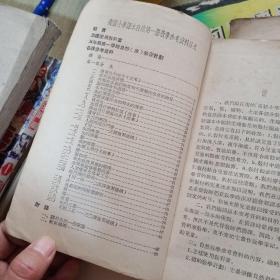 高级小学历史课本第一.三册教学参考资料