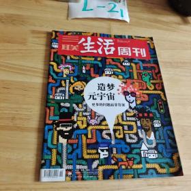 三联生活周刊杂志2022  2