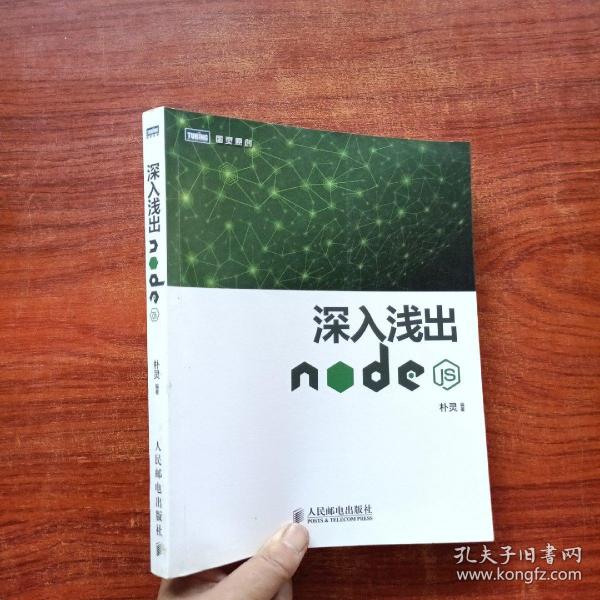 深入浅出Node.js