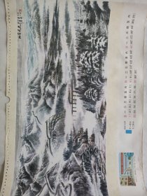 70年代挂历画【北国风光】季观之画53x38Cm。