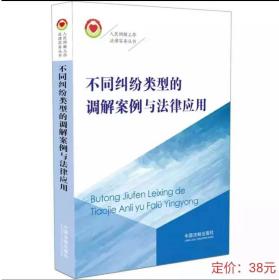 不同纠纷类型的调解案例与法律应用