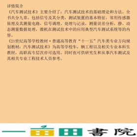 汽车测试技术学校唐岚机械工业版9787111190356