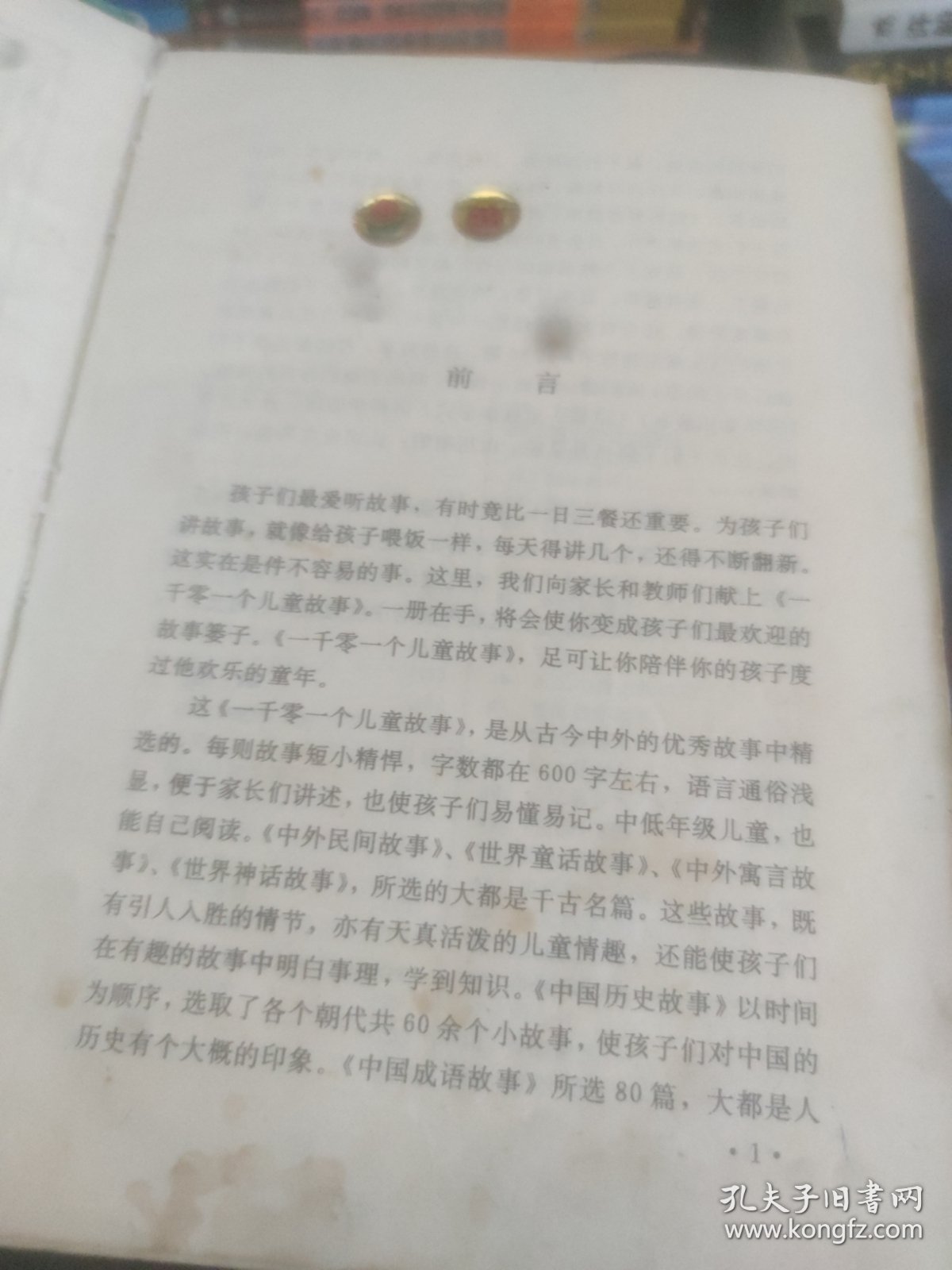 点击查看原图 一千零一个儿童故事