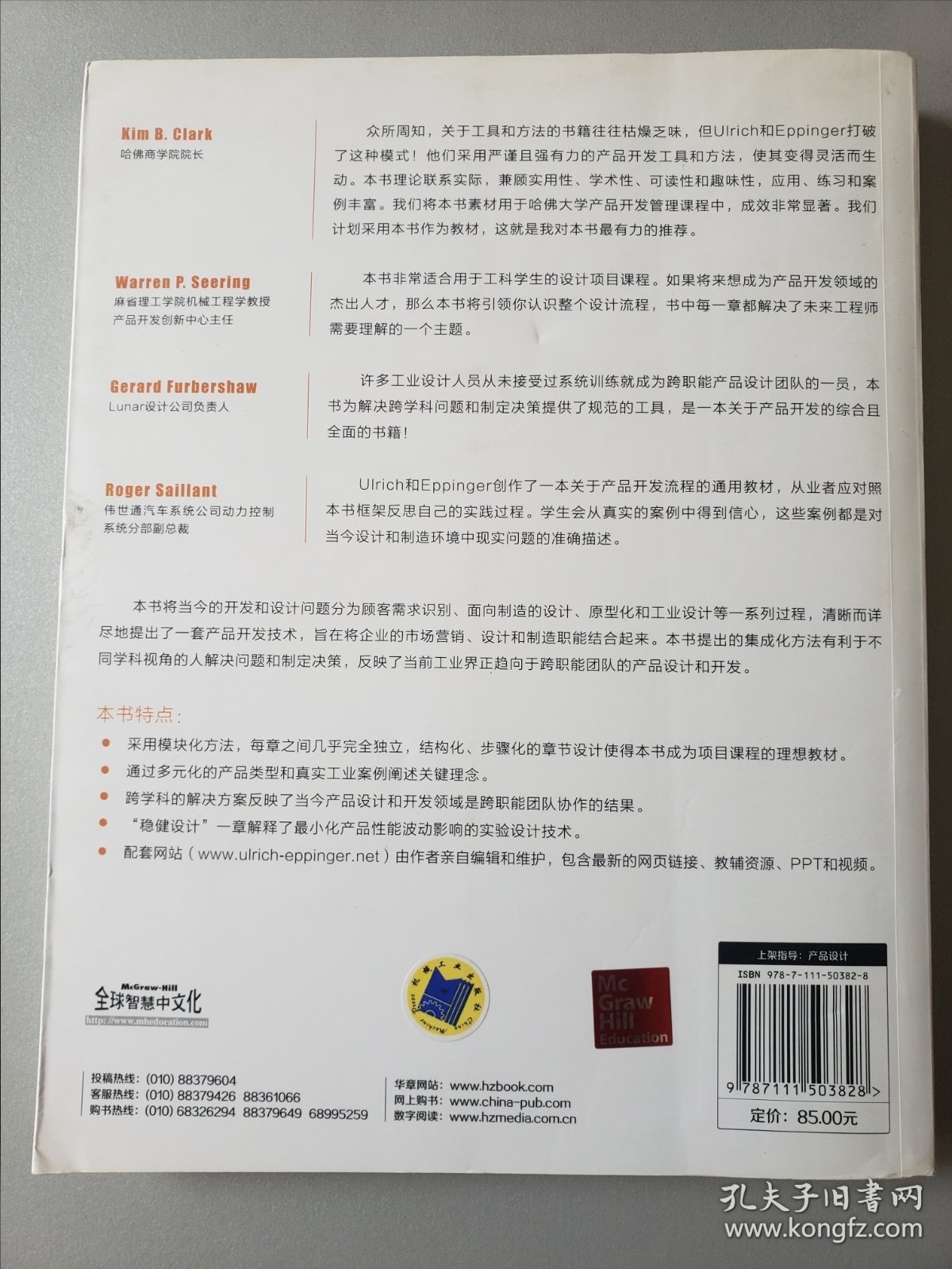 产品设计与开发