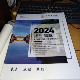 广州商学院 2024招生简章