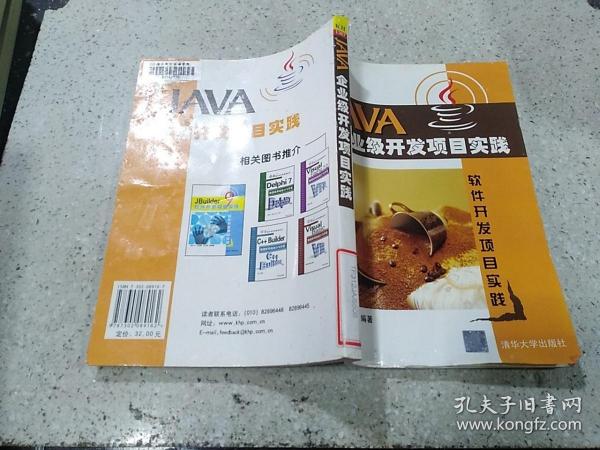 java企业级开发项目实践