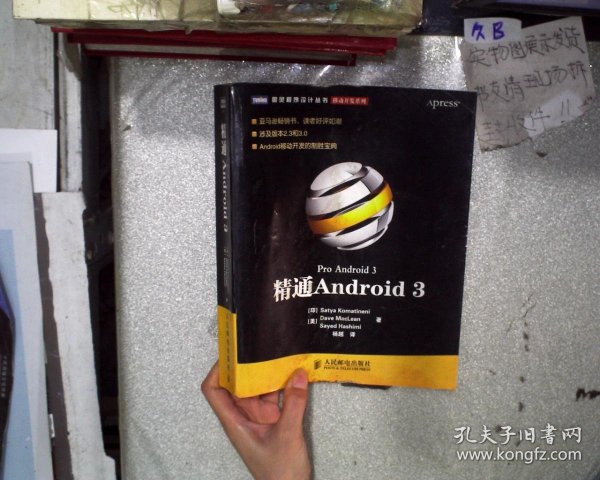 精通Android 3