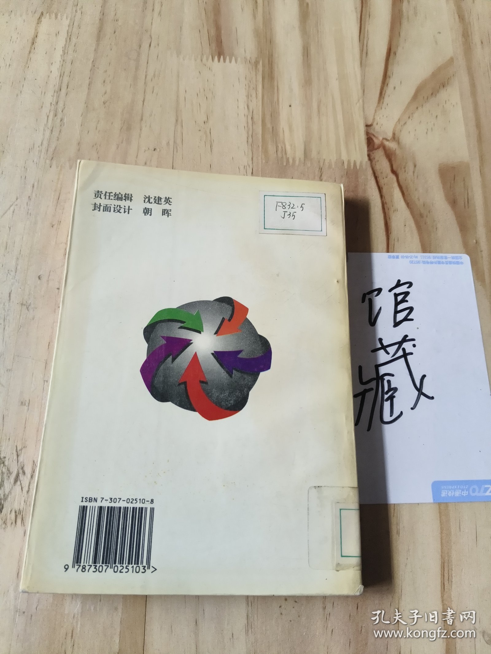 产权制度与金融市场——中国金融市场的产权问题研究