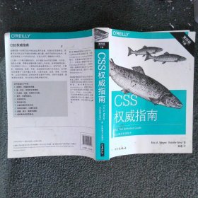 CSS权威指南（第四版） 下册