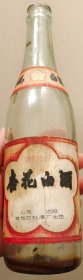 少见“杏花白酒”酒瓶（山西省汾阳杏花公社酒厂）！