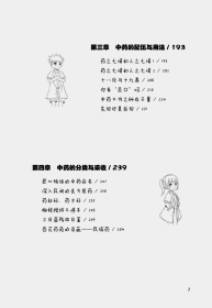 跟我学中药. 上 中药的起源与药性
