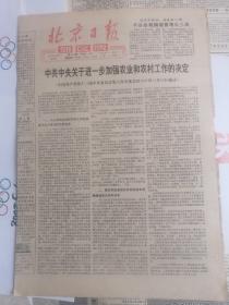 北京日报郊区版
1991年12月27日4版