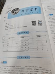 名著帮帮团 名著导读与训练.八年级.下册