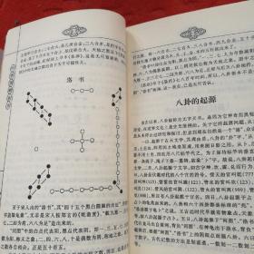 古典,中华预测全书,