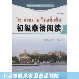 初级泰语阅读