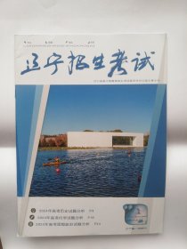 辽宁招生考试。2024-2025学年，第一期。