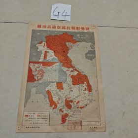 G4 越南高棉辽国抗战形势图（1954年）