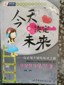今天决定未来 : 你必须立即开始的经典阅读之旅. 古诗词必背70首 （一层3格）