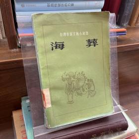 海葬