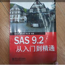 SAS 9.2从入门到精通