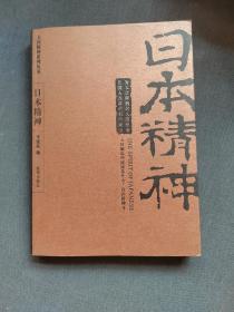 日本精神