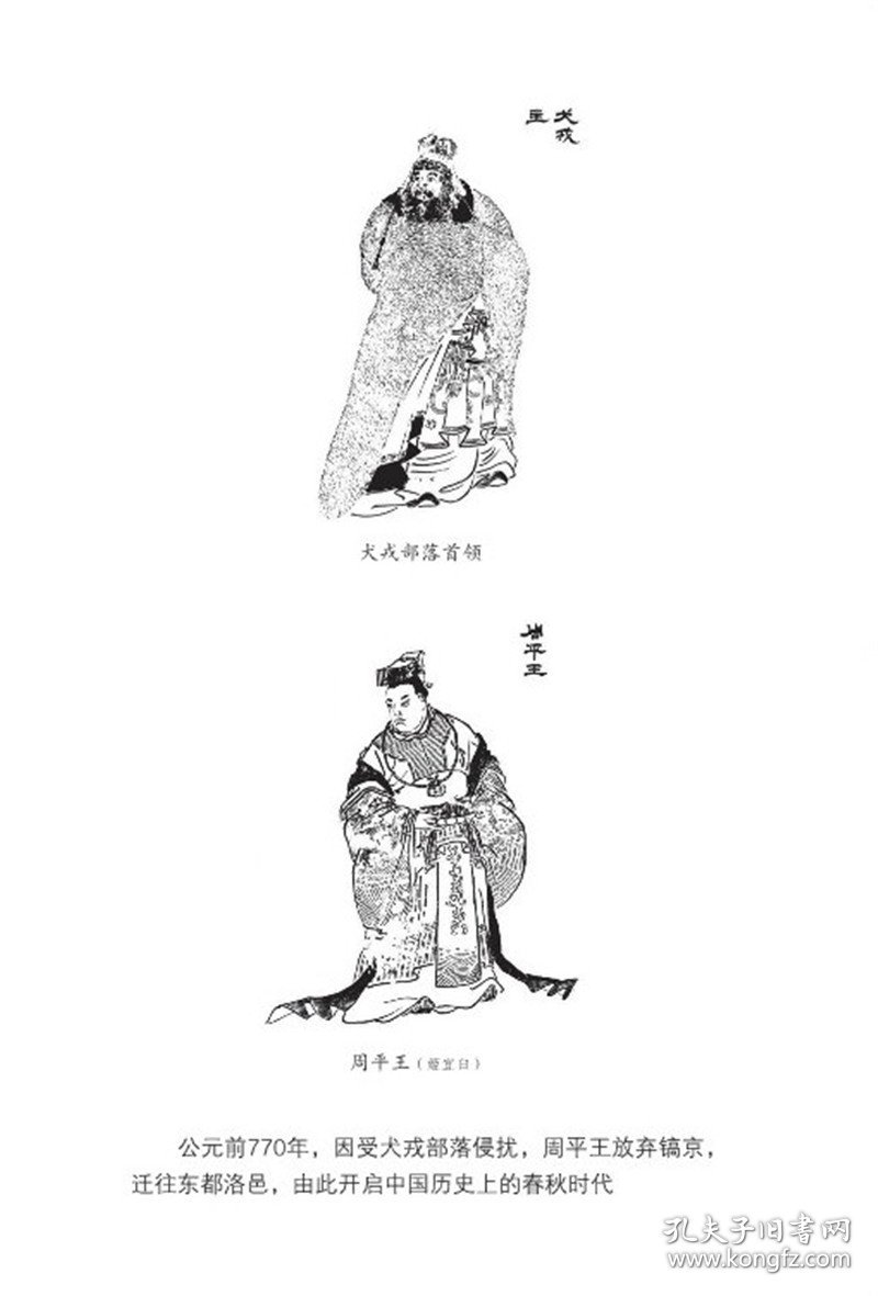 大家读《左传》 郭丹 译注 文津出版社 9787805547763 全新正版