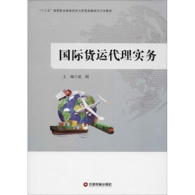国际货运代理实务
