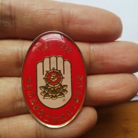 1999年宁波市佛教居士林成立十周年纪念章徽章。