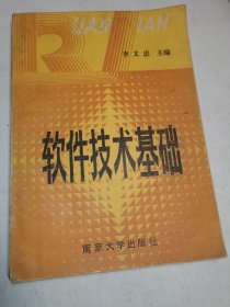軟件技術(shù)基礎(chǔ)