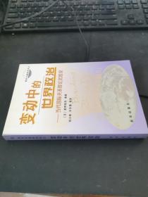 變動中的世界政治——當代國際關系理論沉思錄