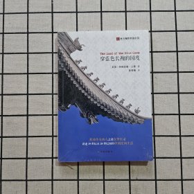 穿蓝色长袍的国度