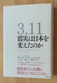 日文书 3.11 震灾は日本を変えたのか 単行本 リチャード・J・サミュエルズ (著), プレシ南日子 (翻訳), 广内かおり (翻訳), & 1 その他