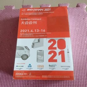 国际橡塑展2021：第三十四届中国国际塑料橡胶工业展览会 大会会刊