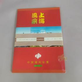 上海风采中国福利彩票 1998