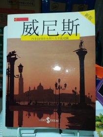 威尼斯