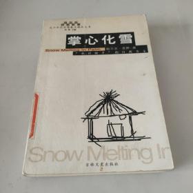 掌心化雪：“童话骑手”的自然美文