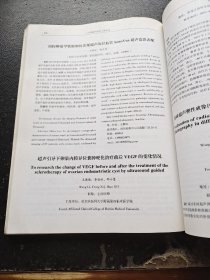 中国超声医学工程学会第六届全国妇产超声医学学术大会