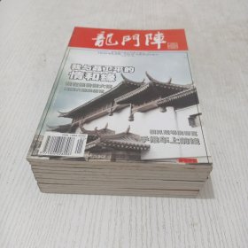 龙门阵 2005年1-12期全