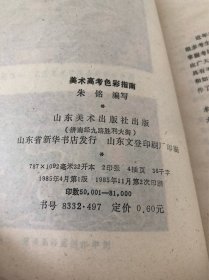 美术高考色彩指南