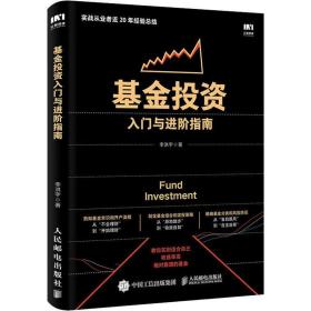 投资入门与指南 股票投资、期货 李洪宇 新华正版