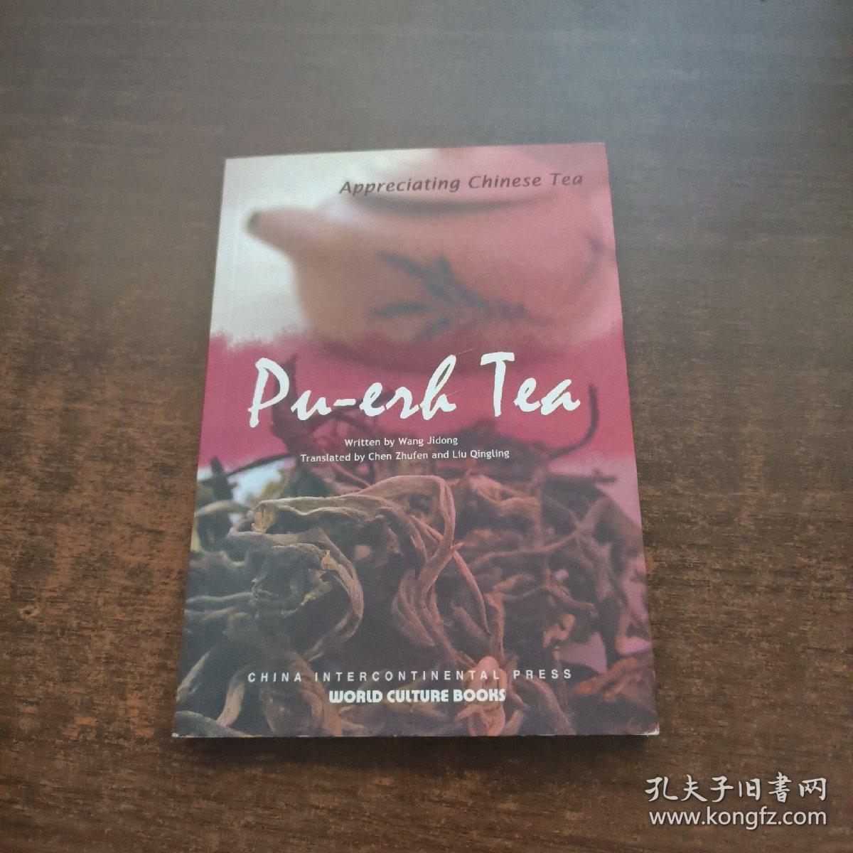 品饮中国茶：普洱茶（英文版）