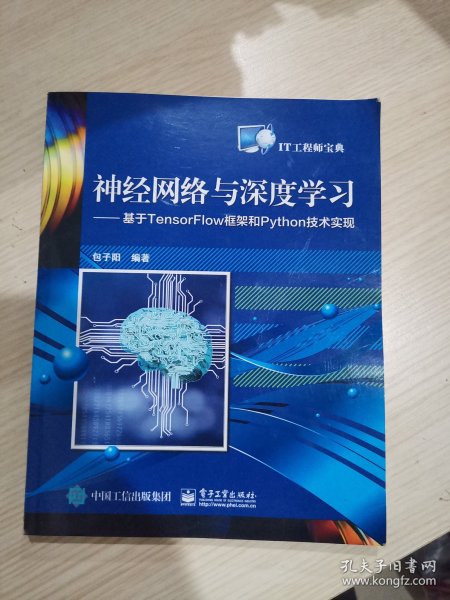 神经网络与深度学习:基于TENSORFLOW框架和PYTHON技术实现 