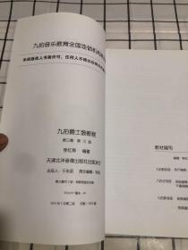 九拍音乐教育全国连锁机构系列教材：爵士鼓教程 第三集（全3册）无光盘 库存未阅