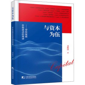 與資本為伍 帶你窺破價格波動的規(guī)律