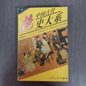 中国古代艳史大系