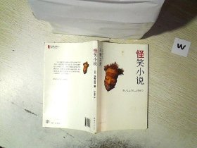 怪笑小説