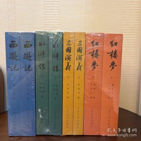 四大名著全8册