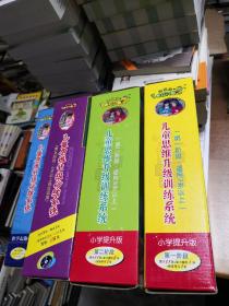 逻辑狗儿童思维升级训练系统 - 数学起跑线 （全套）、第五阶段 6岁以上强化训练 （全套）、第二阶段 适用8岁以上（书全，少1块板）、第一阶段 适用7岁以上  （书全，少魔板）