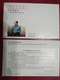 TP7《毛泽东故里》邮资明信片（4全）