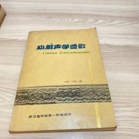 心臟聲學(xué)造影